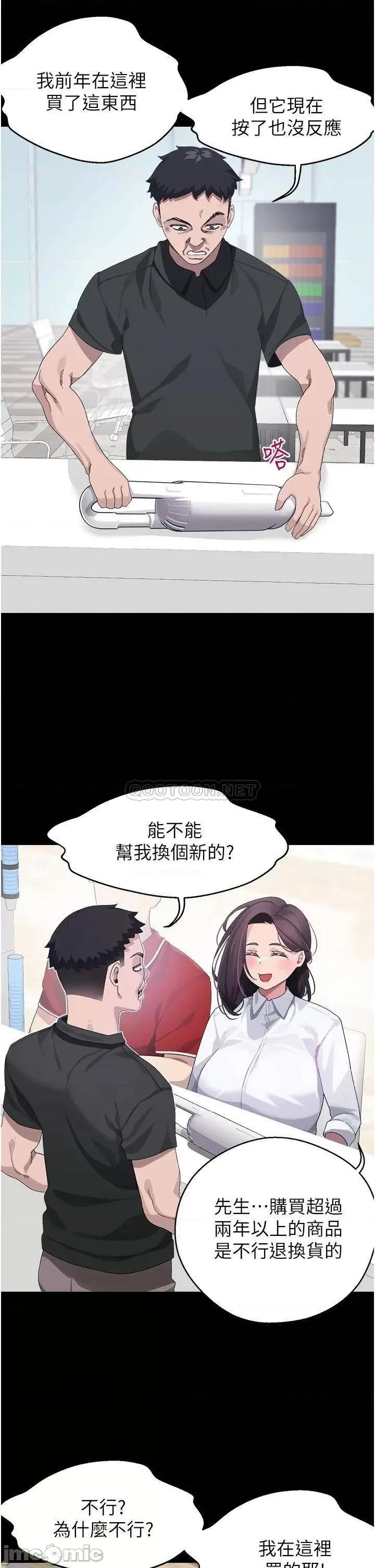 扑通扑通配对中 扑通扑通 配对中 第10话 - 裘莉前辈的秘密 第23页