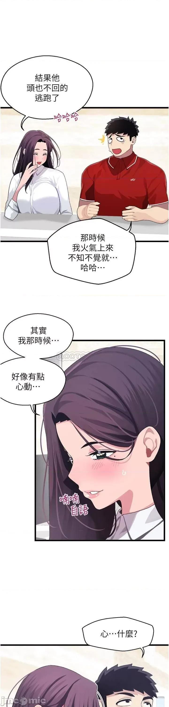 扑通扑通配对中 扑通扑通 配对中 第10话 - 裘莉前辈的秘密 第27页