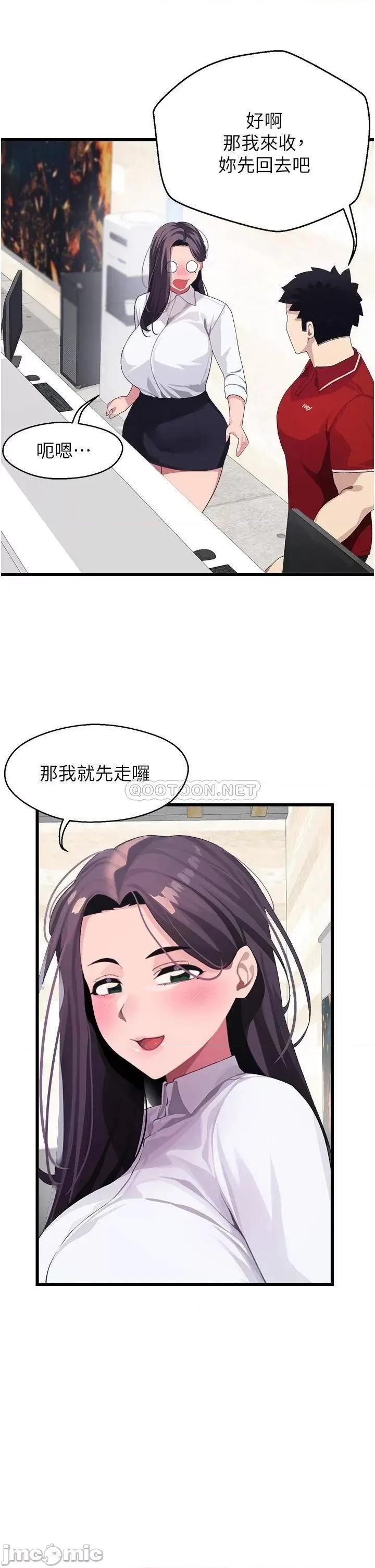 扑通扑通配对中 扑通扑通 配对中 第10话 - 裘莉前辈的秘密 第29页