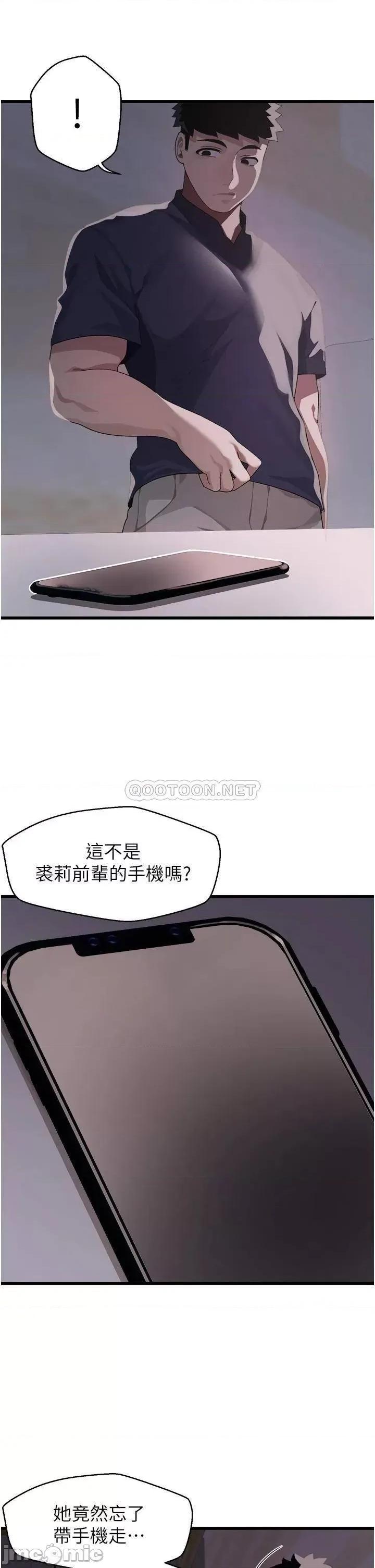 扑通扑通配对中 扑通扑通 配对中 第10话 - 裘莉前辈的秘密 第31页