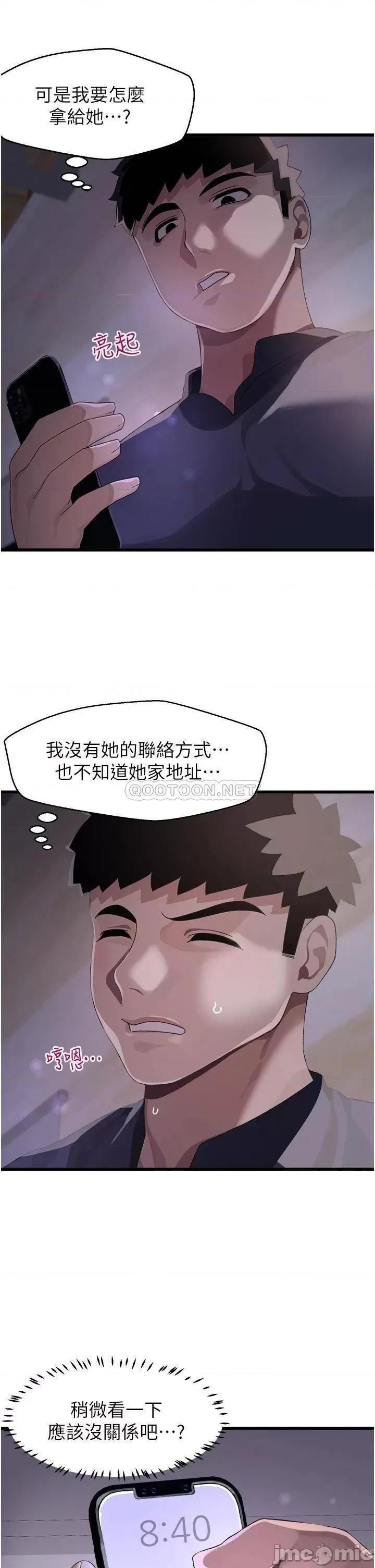 扑通扑通配对中 扑通扑通 配对中 第10话 - 裘莉前辈的秘密 第33页
