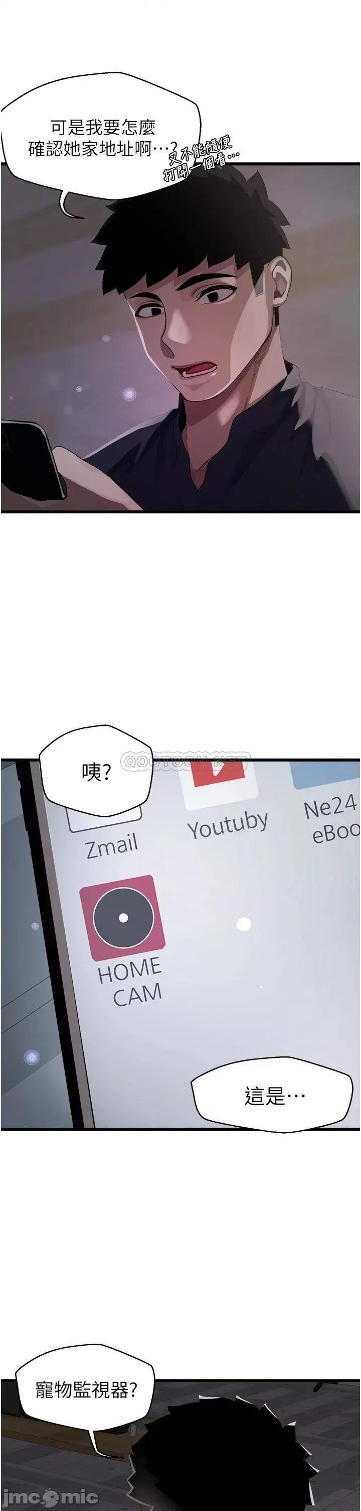 扑通扑通配对中 扑通扑通 配对中 第10话 - 裘莉前辈的秘密 第35页
