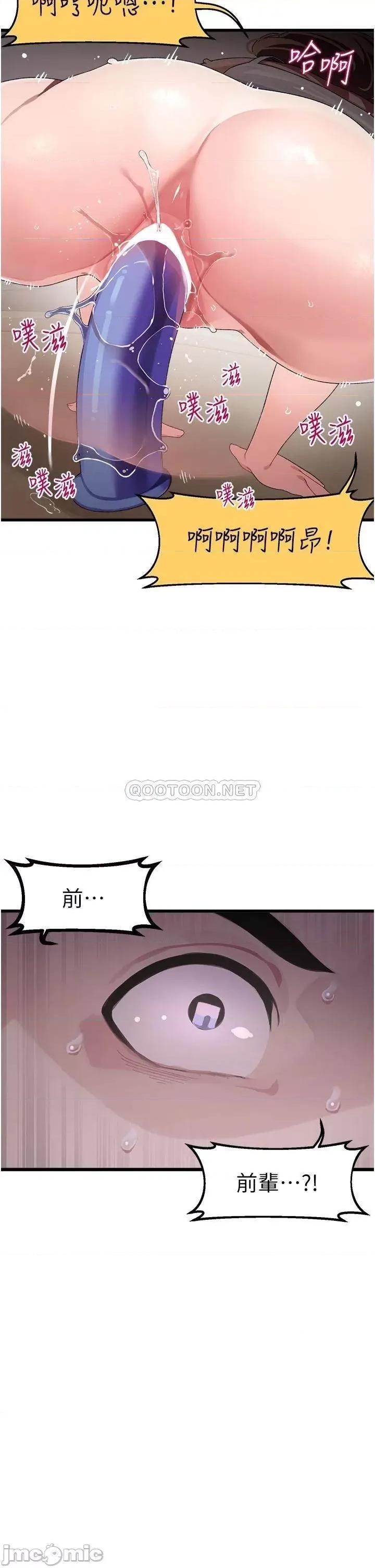 扑通扑通配对中 扑通扑通 配对中 第10话 - 裘莉前辈的秘密 第38页