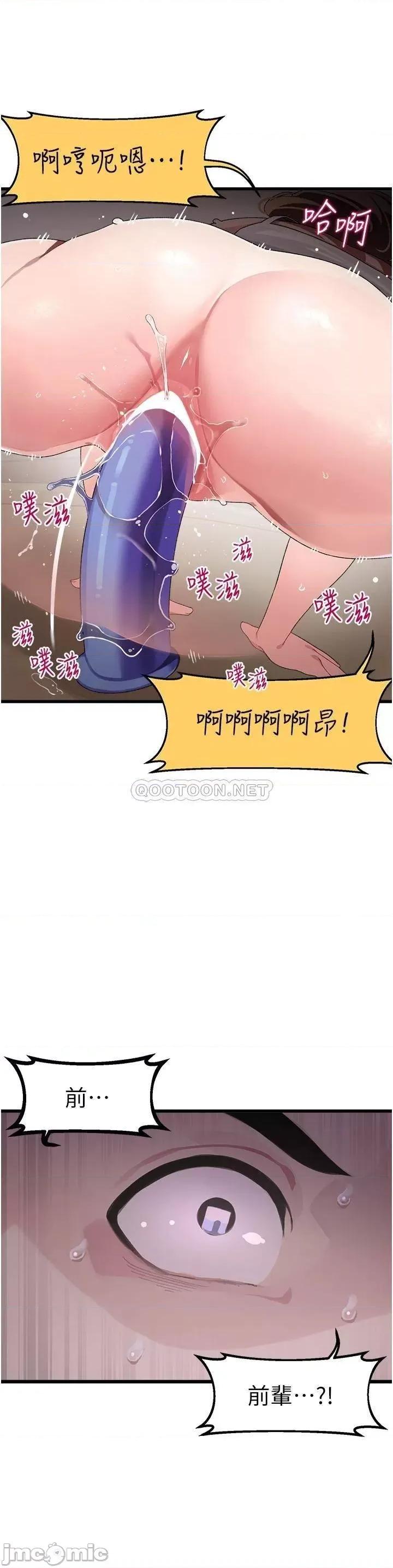 扑通扑通配对中 扑通扑通 配对中-第11话 第2页
