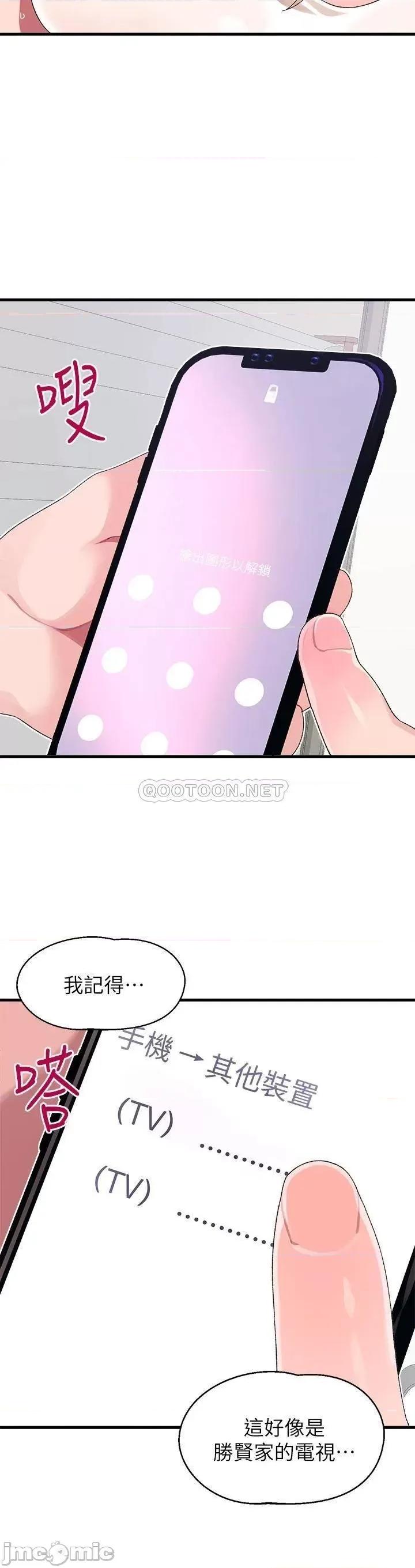 扑通扑通配对中 扑通扑通 配对中-第11话 第17页