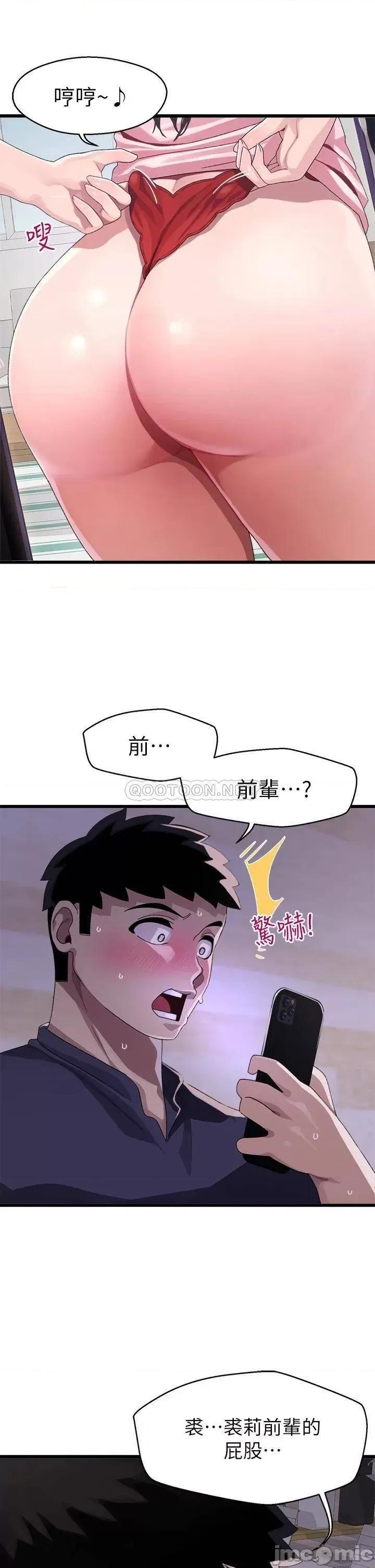 扑通扑通配对中 扑通扑通 配对中-第11话 第20页