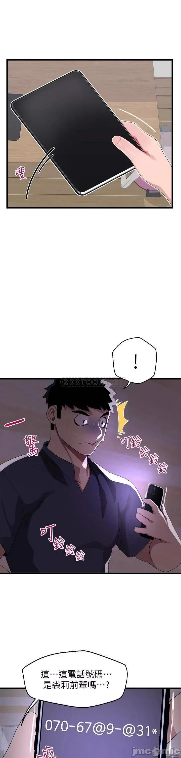 扑通扑通配对中 扑通扑通 配对中-第11话 第32页