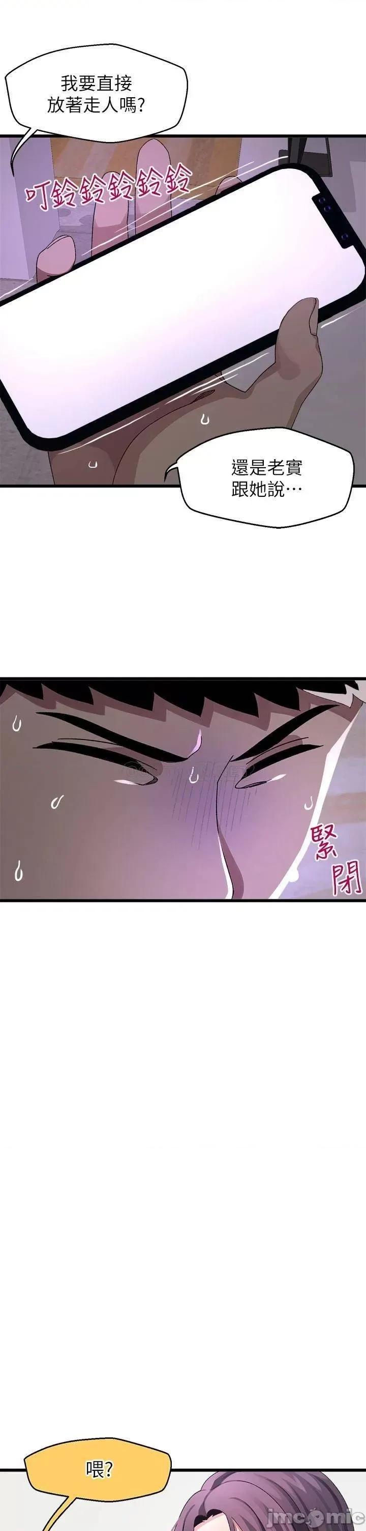 扑通扑通配对中 扑通扑通 配对中-第11话 第34页
