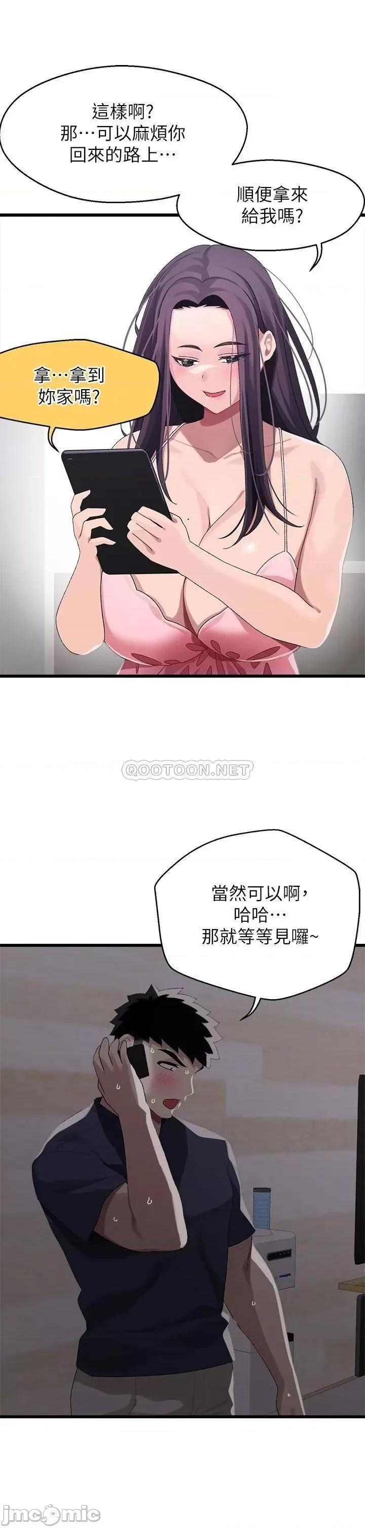 扑通扑通配对中 扑通扑通 配对中-第11话 第36页