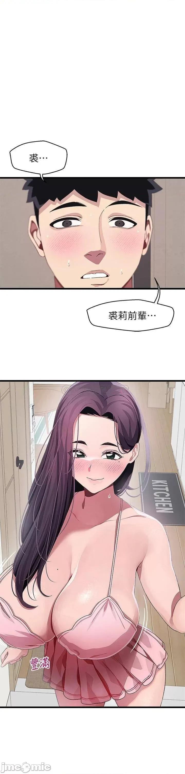 扑通扑通配对中 扑通扑通 配对中 第12话 - 巨乳沉甸甸的手感 第5页