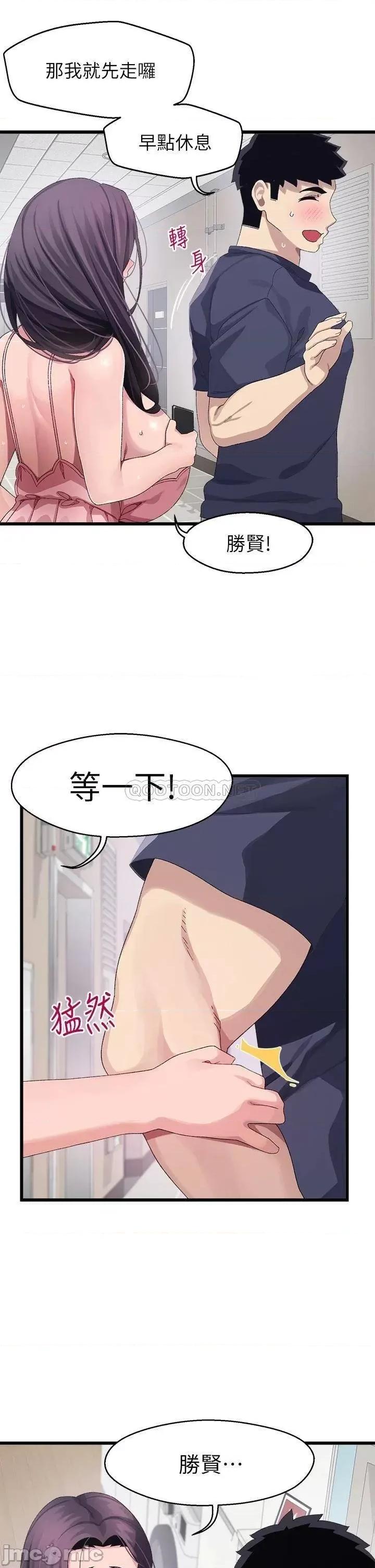 扑通扑通配对中 扑通扑通 配对中 第12话 - 巨乳沉甸甸的手感 第7页