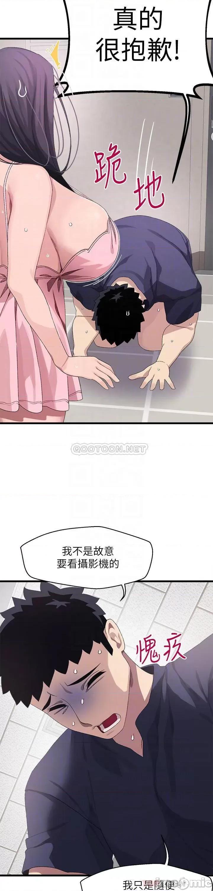 扑通扑通配对中 扑通扑通 配对中 第12话 - 巨乳沉甸甸的手感 第10页