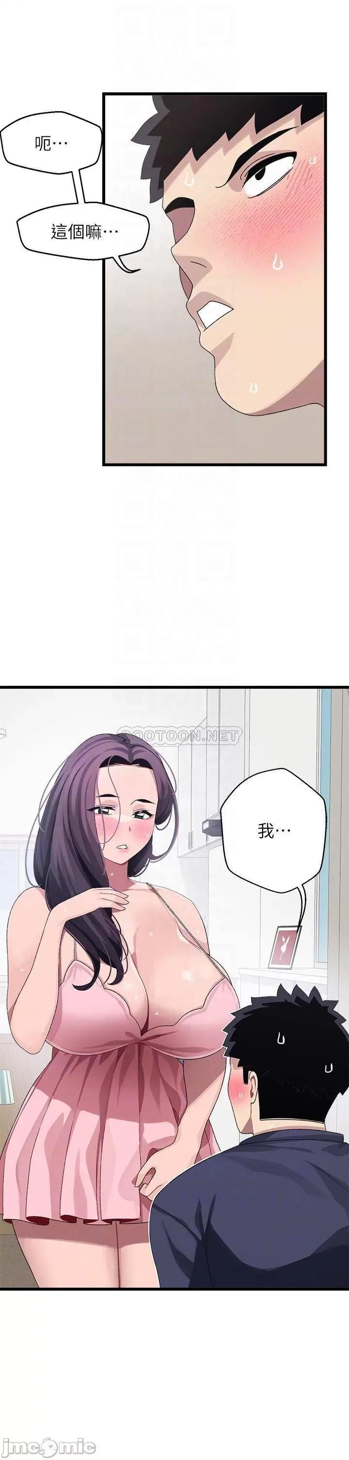 扑通扑通配对中 扑通扑通 配对中 第12话 - 巨乳沉甸甸的手感 第14页