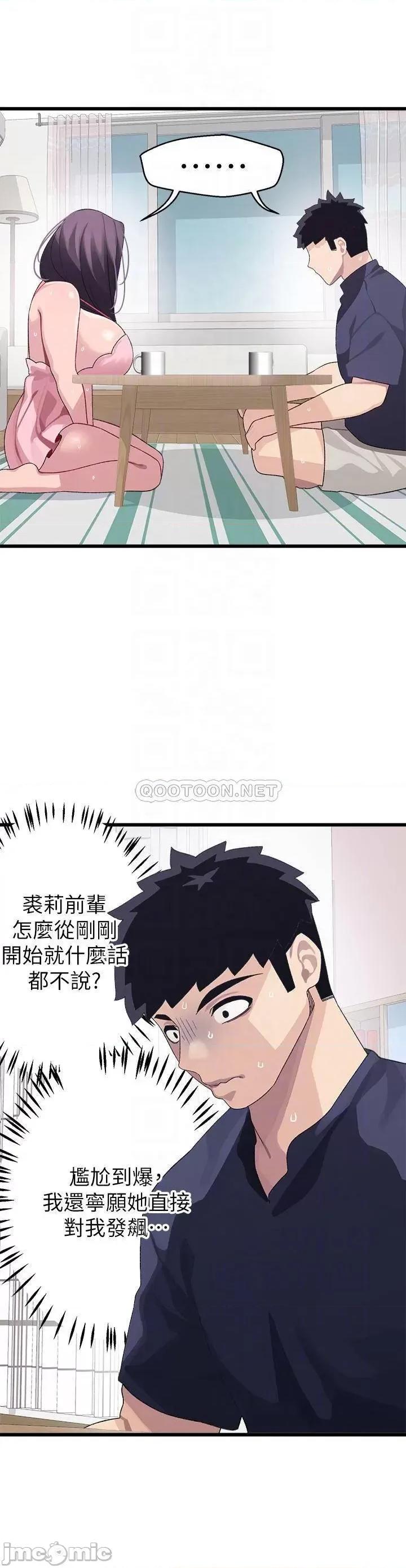 扑通扑通配对中 扑通扑通 配对中 第12话 - 巨乳沉甸甸的手感 第18页