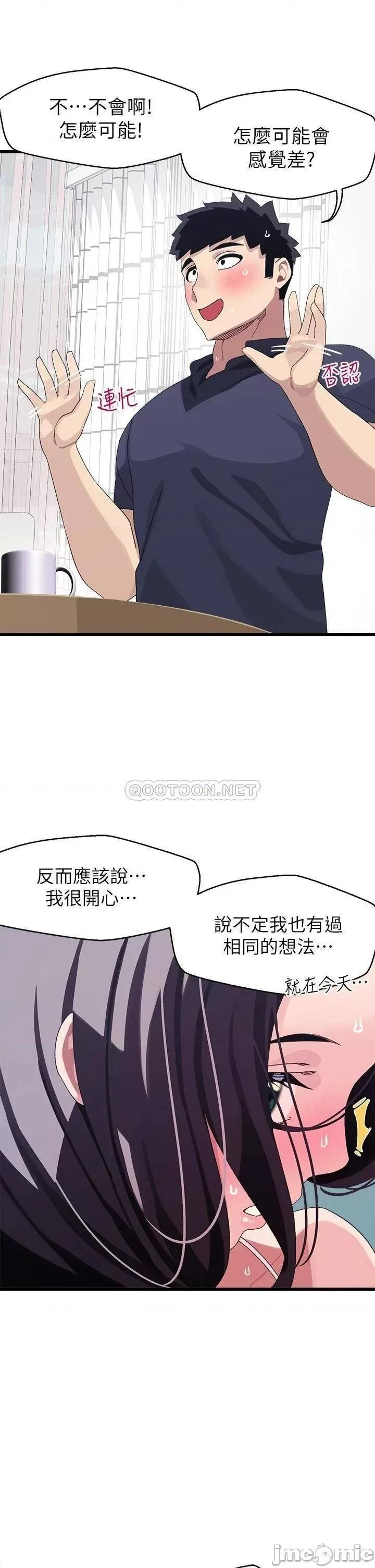 扑通扑通配对中 扑通扑通 配对中 第12话 - 巨乳沉甸甸的手感 第21页