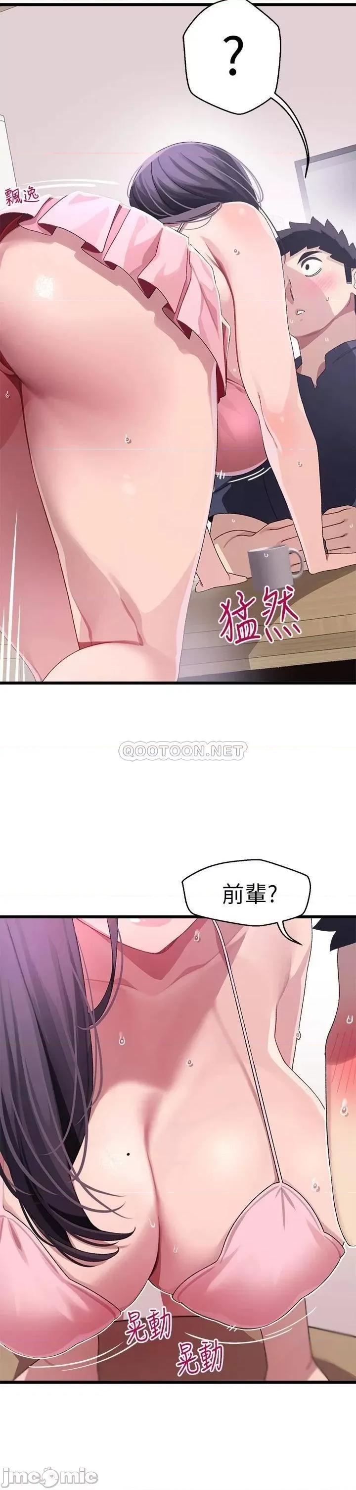扑通扑通配对中 扑通扑通 配对中 第12话 - 巨乳沉甸甸的手感 第22页