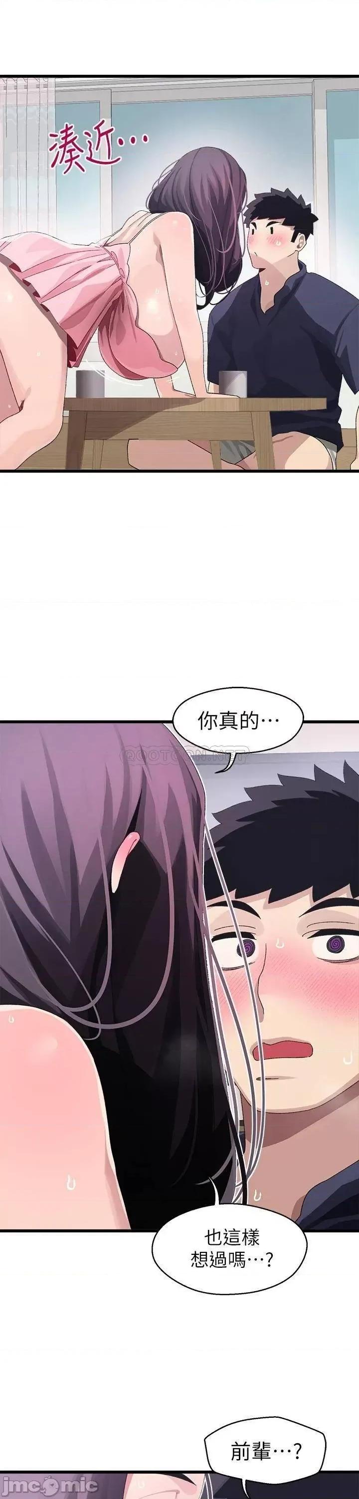 扑通扑通配对中 扑通扑通 配对中 第12话 - 巨乳沉甸甸的手感 第23页
