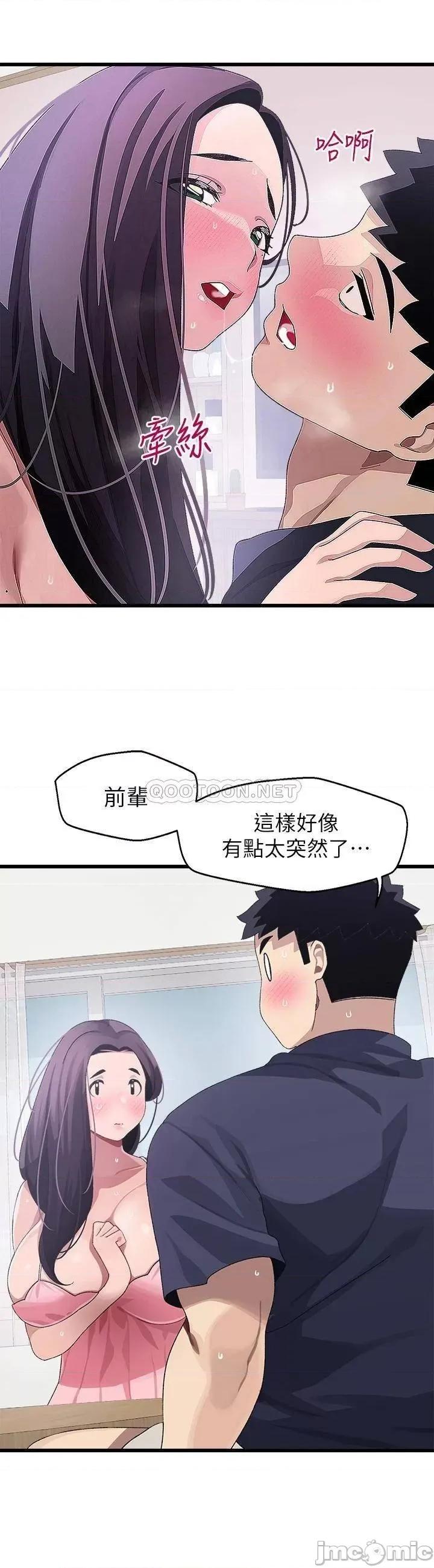 扑通扑通配对中 扑通扑通 配对中 第12话 - 巨乳沉甸甸的手感 第26页