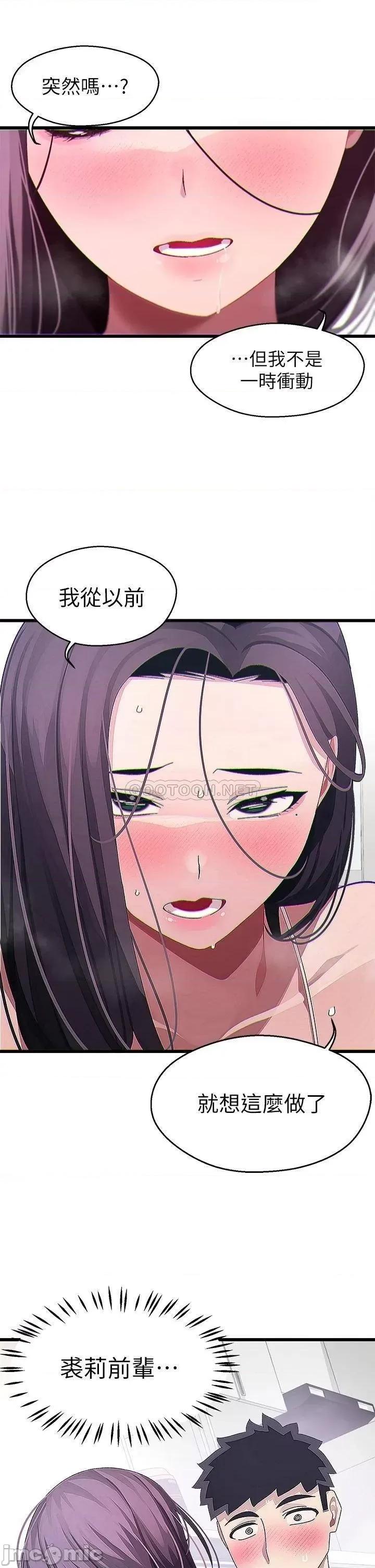 扑通扑通配对中 扑通扑通 配对中 第12话 - 巨乳沉甸甸的手感 第27页