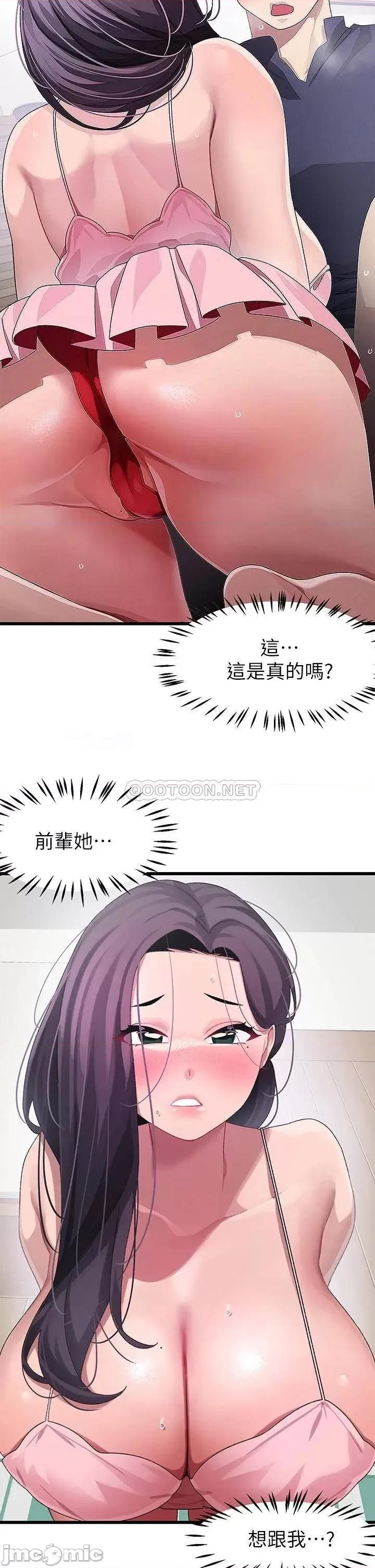 扑通扑通配对中 扑通扑通 配对中 第12话 - 巨乳沉甸甸的手感 第28页