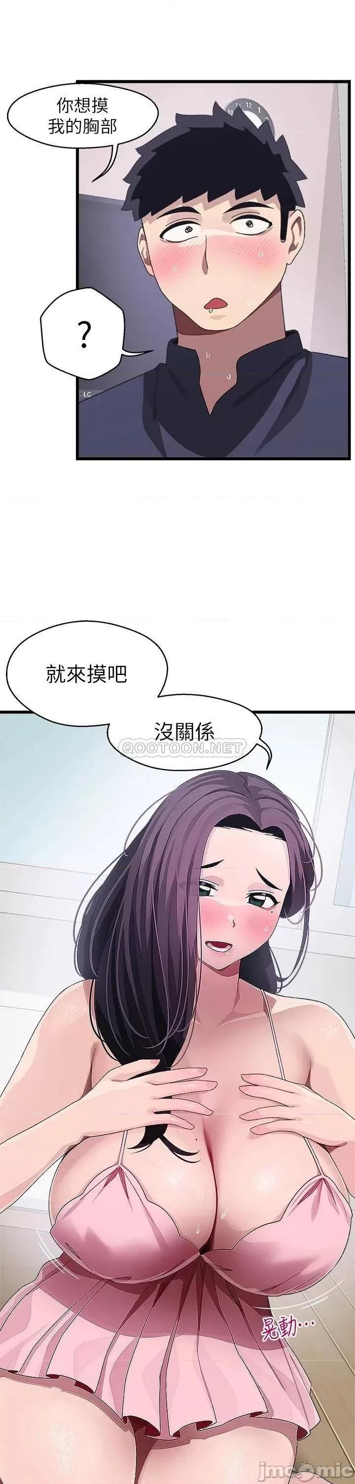 扑通扑通配对中 扑通扑通 配对中 第12话 - 巨乳沉甸甸的手感 第32页