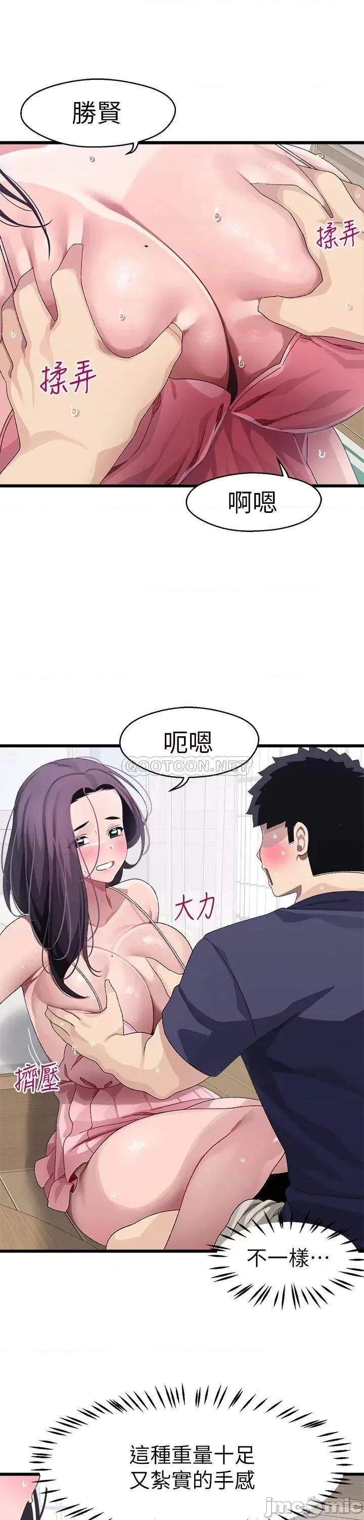 扑通扑通配对中 扑通扑通 配对中 第12话 - 巨乳沉甸甸的手感 第36页