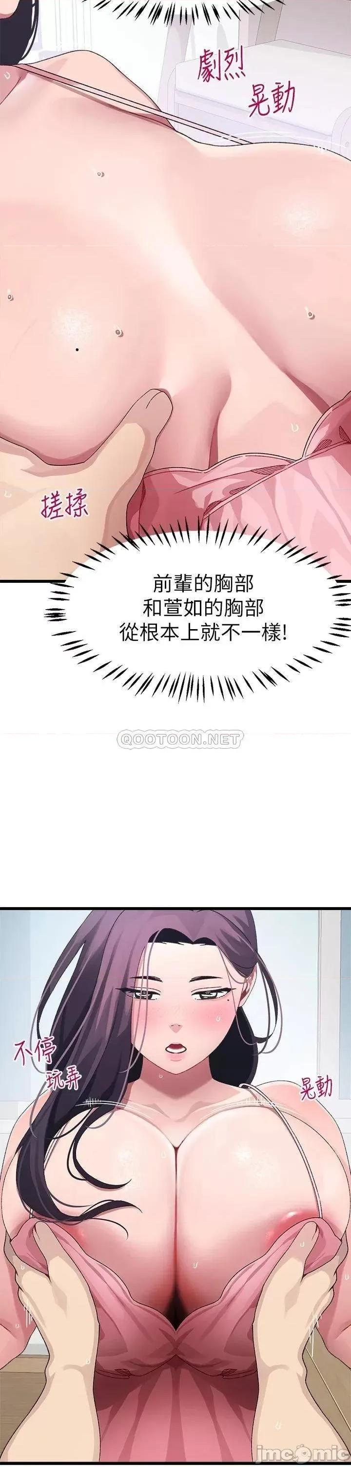 扑通扑通配对中 扑通扑通 配对中 第12话 - 巨乳沉甸甸的手感 第37页