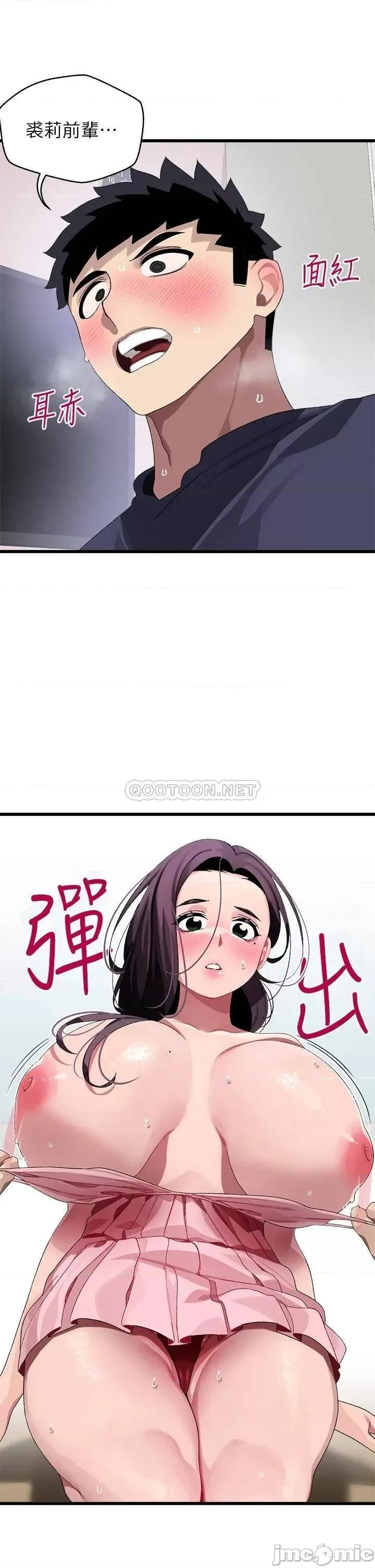 扑通扑通配对中 扑通扑通 配对中 第12话 - 巨乳沉甸甸的手感 第38页