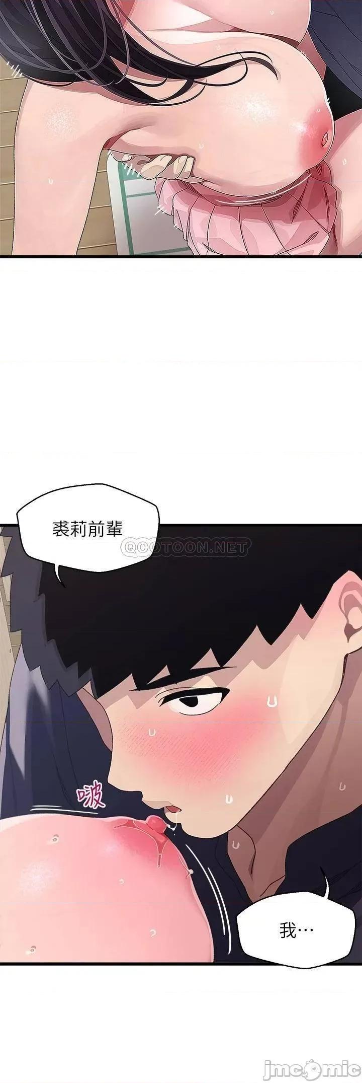 扑通扑通配对中 扑通扑通 配对中 第12话 - 巨乳沉甸甸的手感 第41页