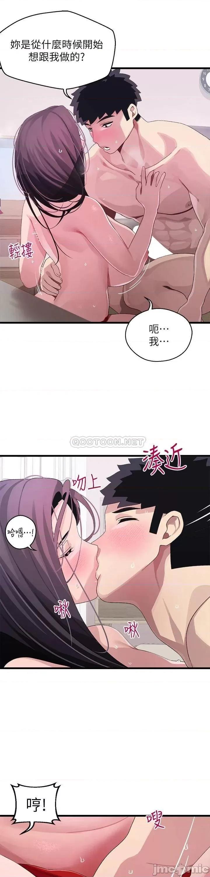 扑通扑通配对中 扑通扑通 配对中 第13话 - 把我插到崩坏吧! 第11页