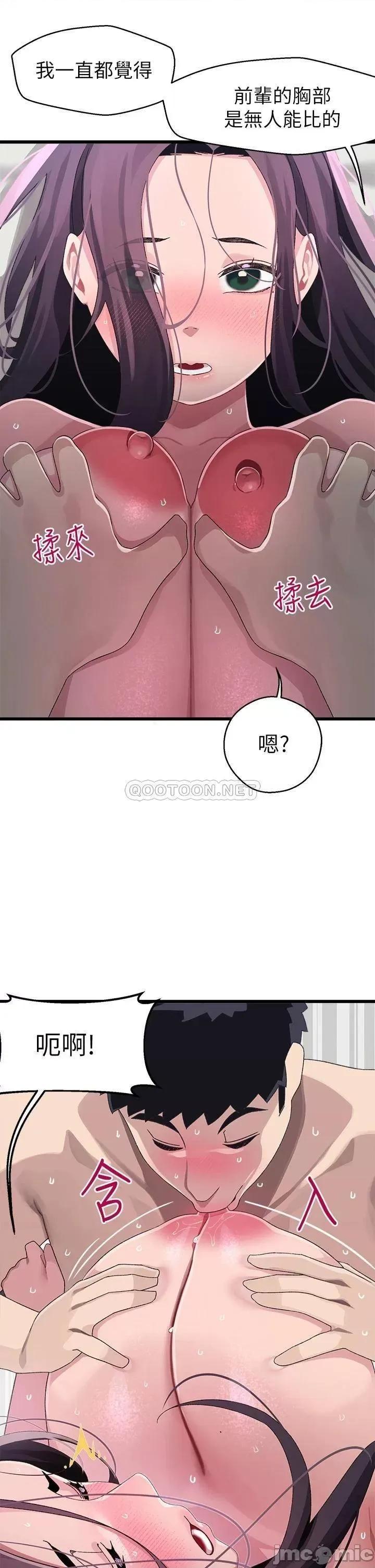 扑通扑通配对中 扑通扑通 配对中 第13话 - 把我插到崩坏吧! 第27页