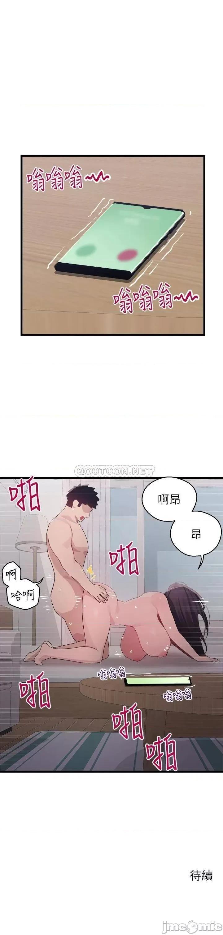 扑通扑通配对中 扑通扑通 配对中 第13话 - 把我插到崩坏吧! 第41页