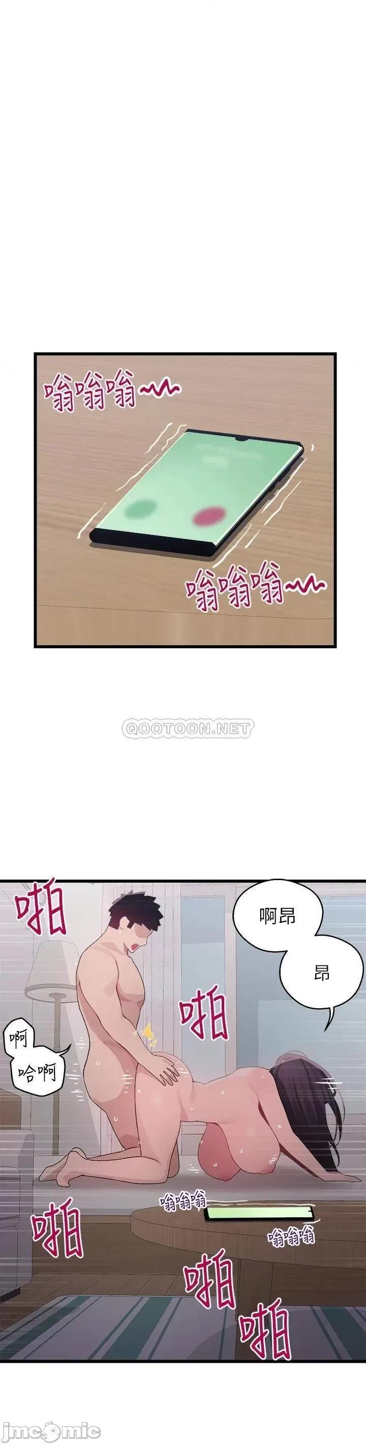 扑通扑通配对中 扑通扑通 配对中 第14话 - 享受激情的两人 第2页