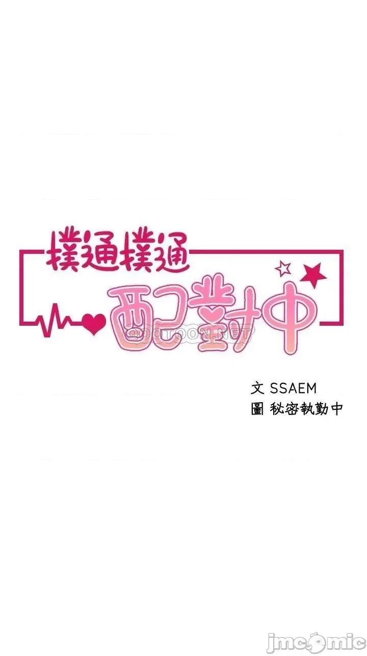 扑通扑通配对中 扑通扑通 配对中 第14话 - 享受激情的两人 第3页
