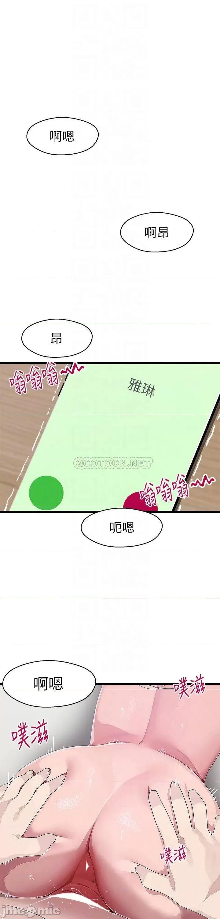 扑通扑通配对中 扑通扑通 配对中 第14话 - 享受激情的两人 第4页