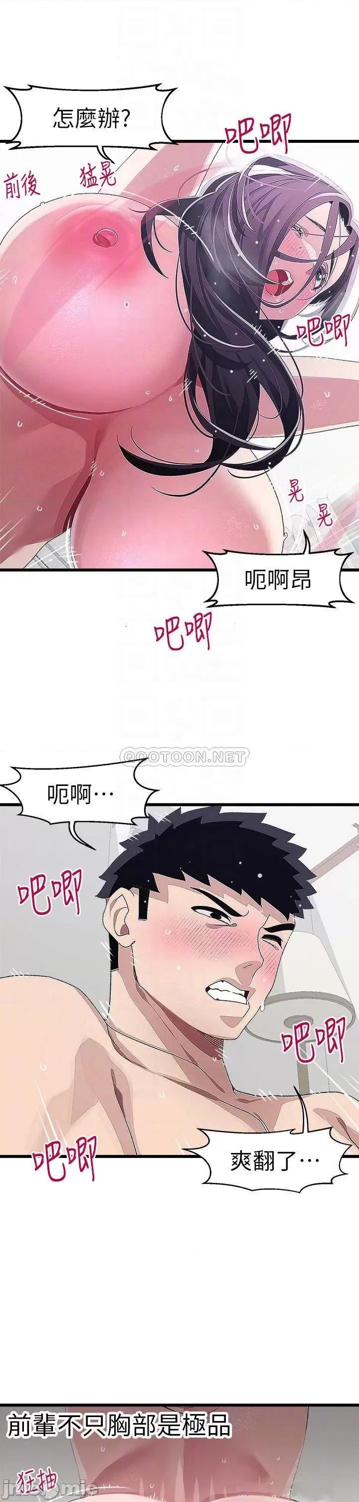扑通扑通配对中 扑通扑通 配对中 第14话 - 享受激情的两人 第6页