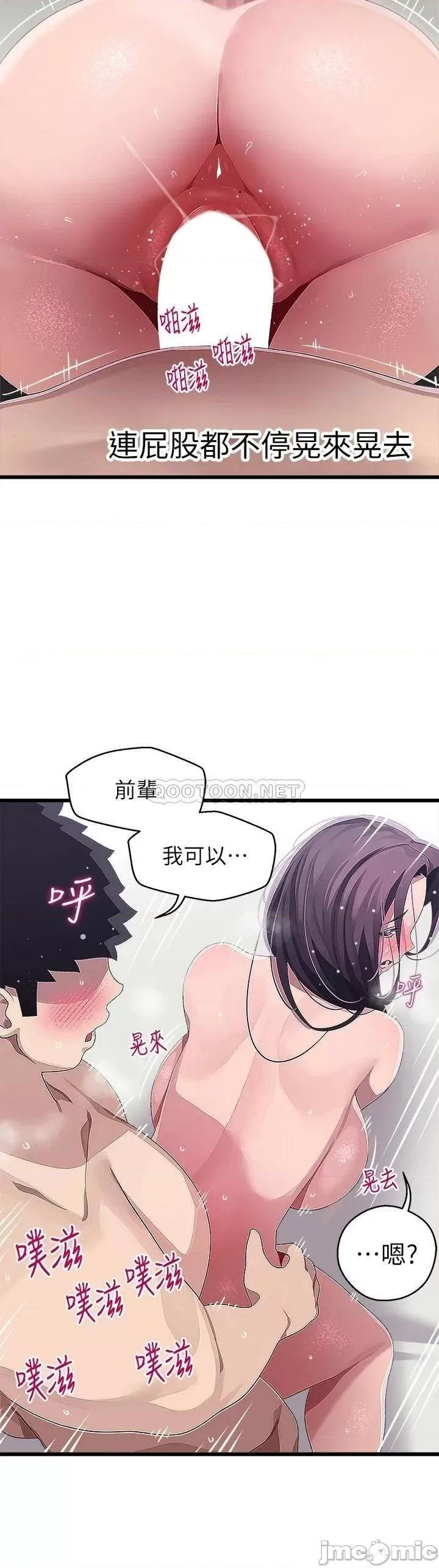 扑通扑通配对中 扑通扑通 配对中 第14话 - 享受激情的两人 第7页
