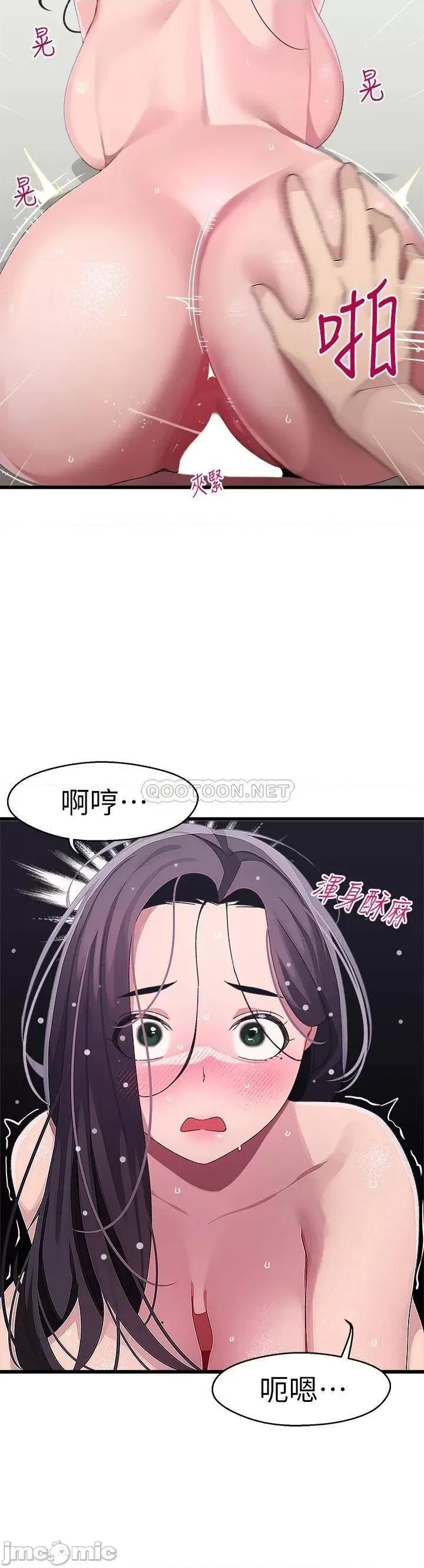 扑通扑通配对中 扑通扑通 配对中 第14话 - 享受激情的两人 第9页
