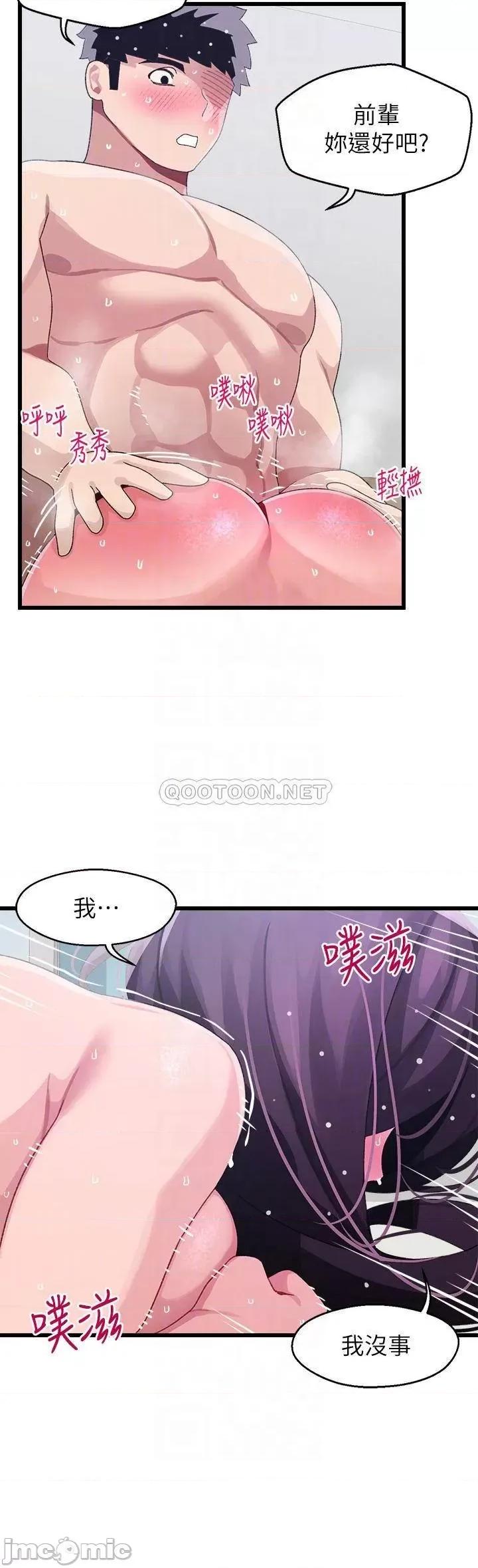 扑通扑通配对中 扑通扑通 配对中 第14话 - 享受激情的两人 第14页