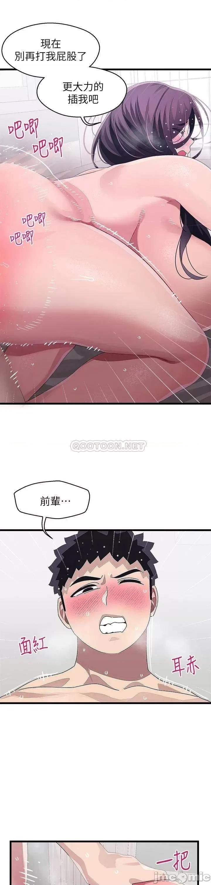 扑通扑通配对中 扑通扑通 配对中 第14话 - 享受激情的两人 第15页