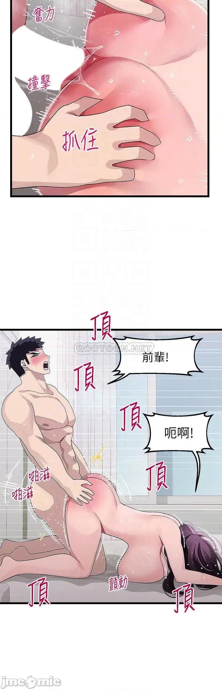 扑通扑通配对中 扑通扑通 配对中 第14话 - 享受激情的两人 第16页