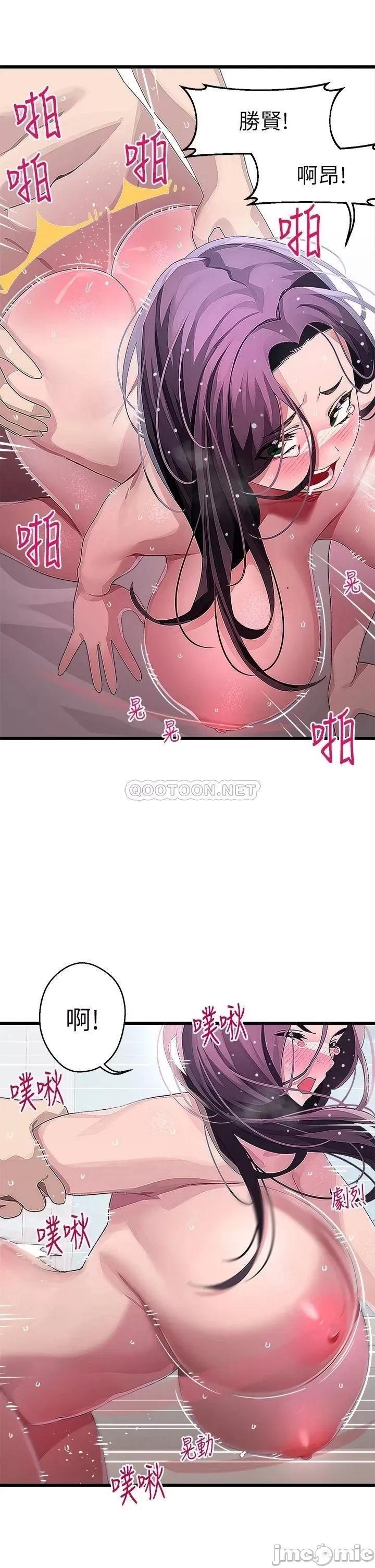 扑通扑通配对中 扑通扑通 配对中 第14话 - 享受激情的两人 第17页