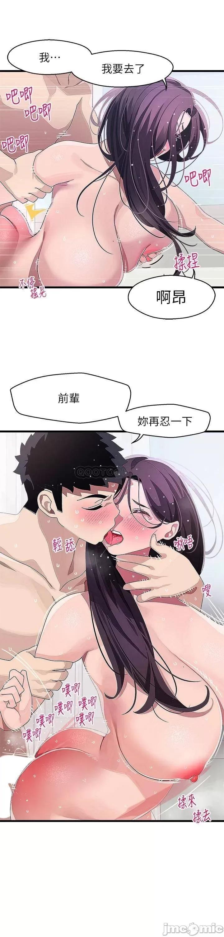 扑通扑通配对中 扑通扑通 配对中 第14话 - 享受激情的两人 第21页