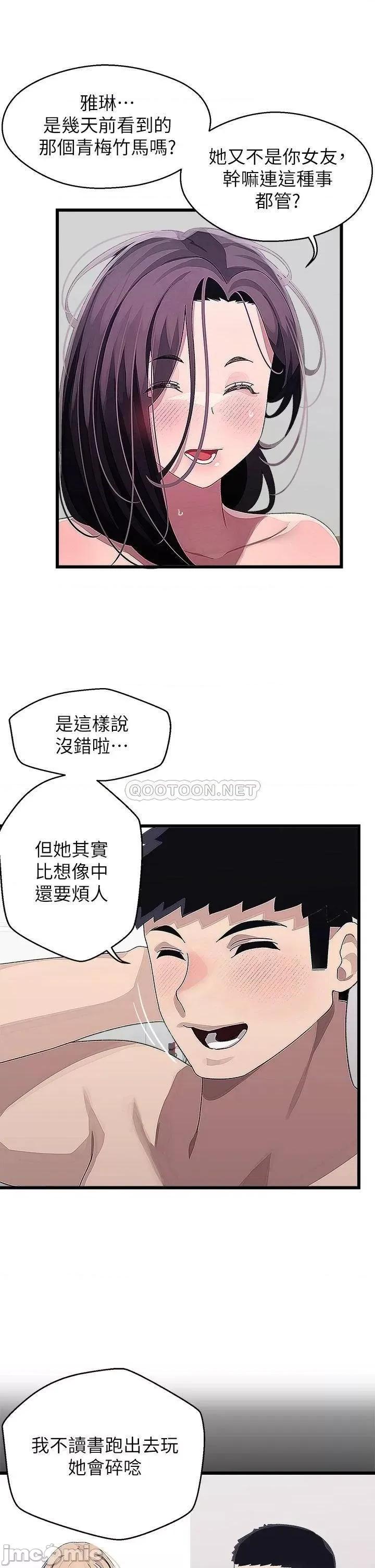 扑通扑通配对中 扑通扑通 配对中 第14话 - 享受激情的两人 第30页