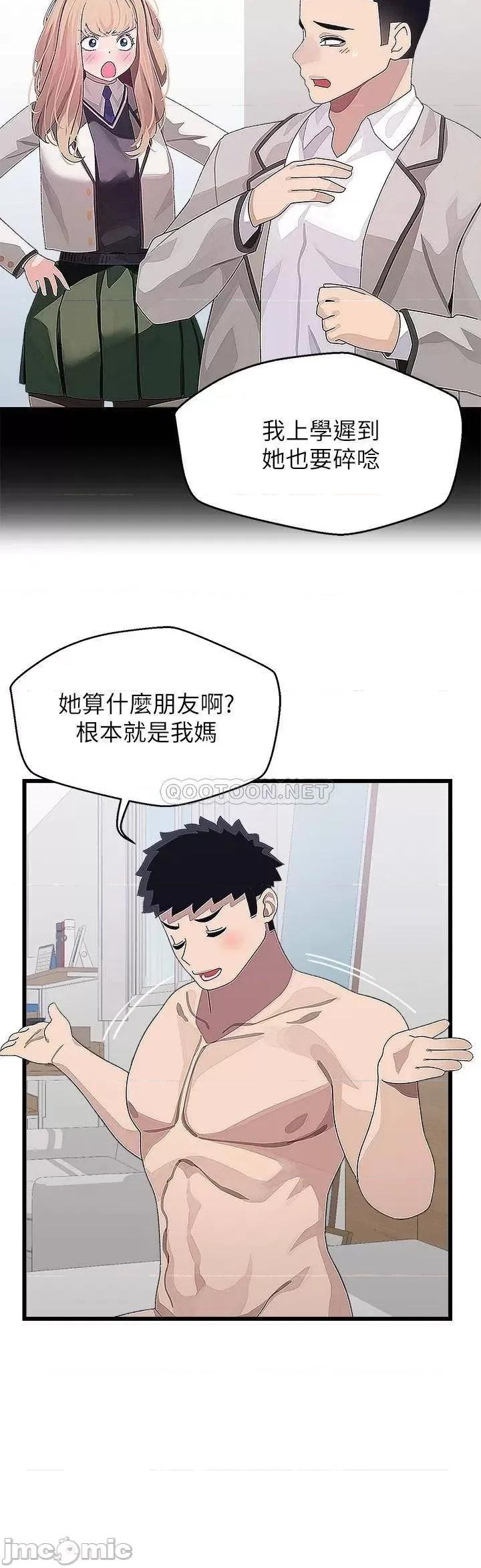扑通扑通配对中 扑通扑通 配对中 第14话 - 享受激情的两人 第31页