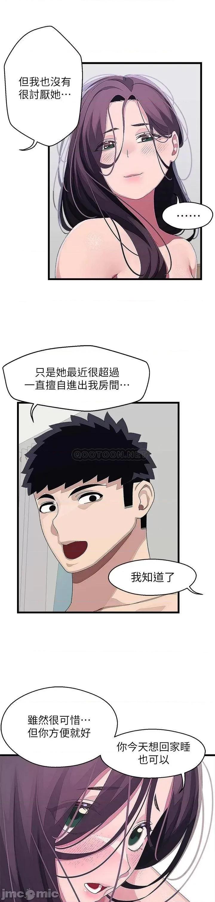 扑通扑通配对中 扑通扑通 配对中 第14话 - 享受激情的两人 第32页