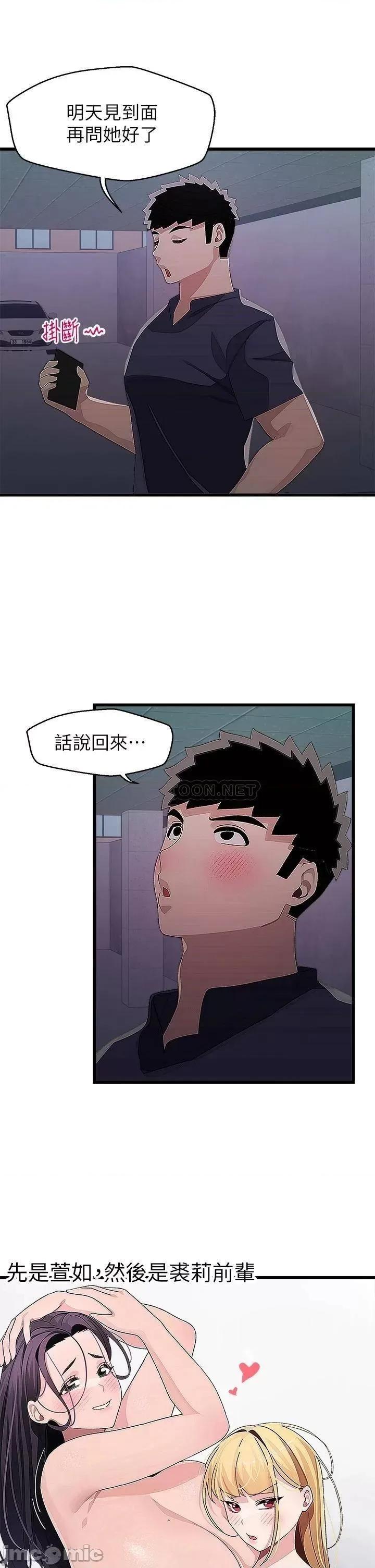 扑通扑通配对中 扑通扑通 配对中 第14话 - 享受激情的两人 第38页