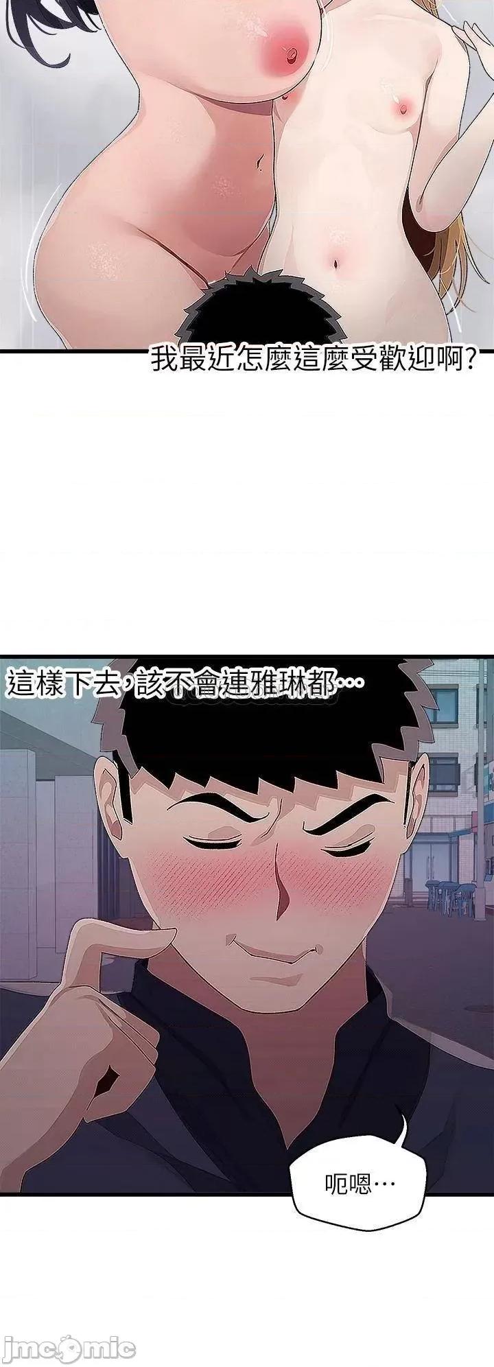 扑通扑通配对中 扑通扑通 配对中 第14话 - 享受激情的两人 第39页