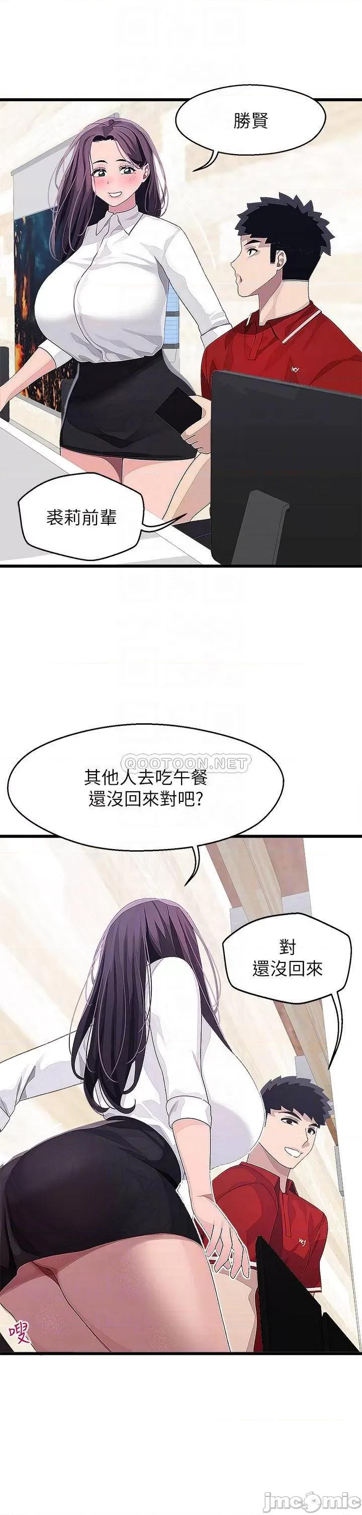 扑通扑通配对中 扑通扑通 配对中 第18页