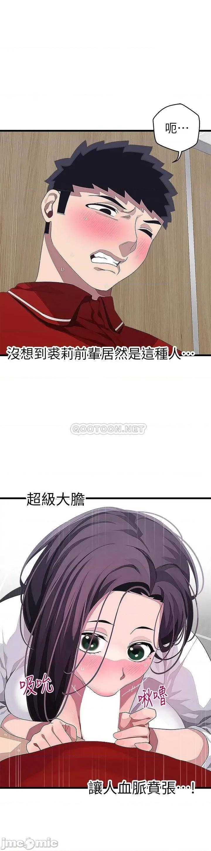 扑通扑通配对中 扑通扑通 配对中 第31页